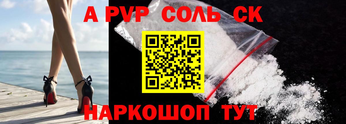 Alpha-PVP VHQ  A-PVP СК  Вход с VPN  Северск 