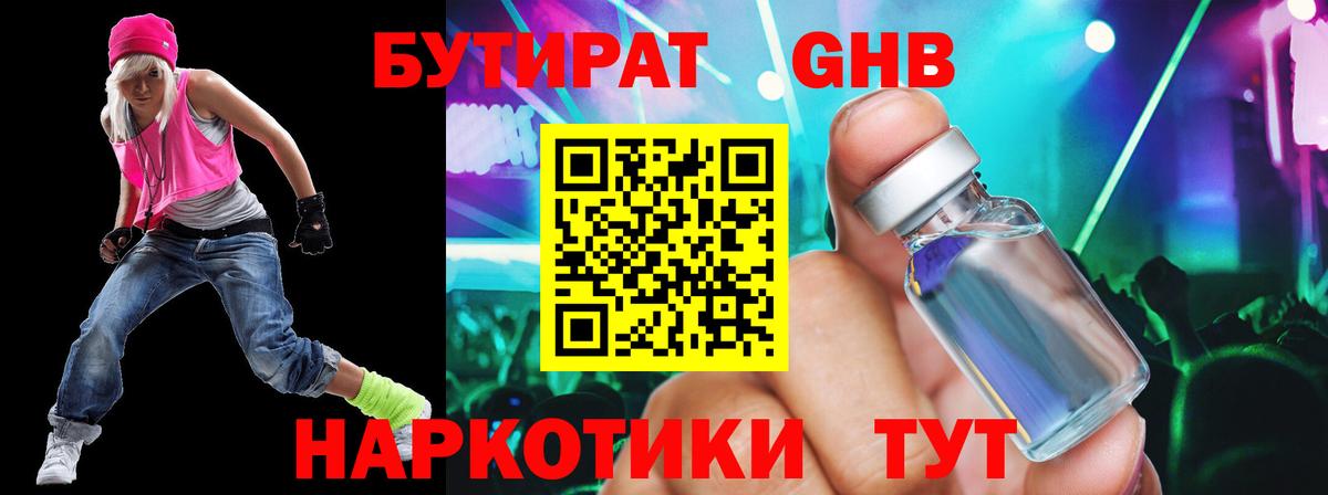 Северск  Бутират 1.4BDO  Бутират  Вход с VPN 