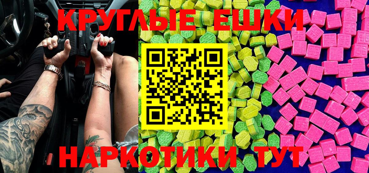 ЭКСТАЗИ таблы Северск