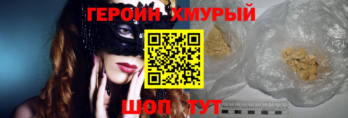 Героин белый Северск