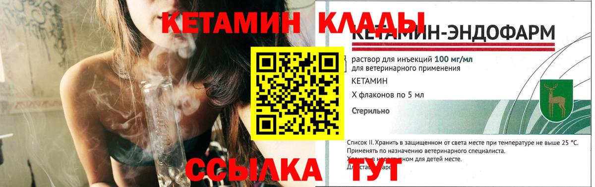 КЕТАМИН ketamine Северск