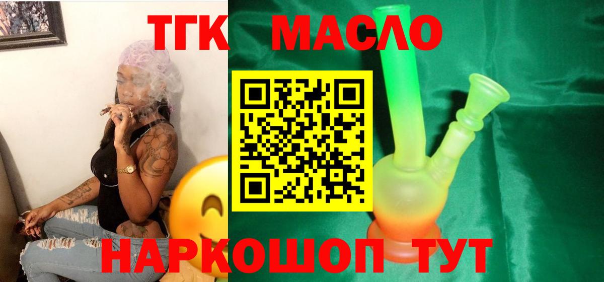 Дистиллят ТГК вейп Северск